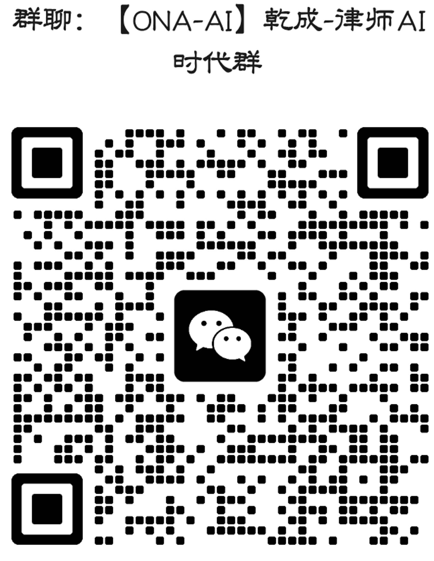 微信二维码 · WeChat